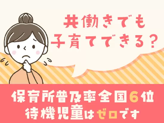 石川県は子育てのしやすさ抜群の環境です！