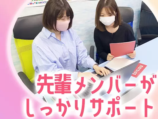 先輩社員との距離が近く、成長をサポートする体制が整っています！