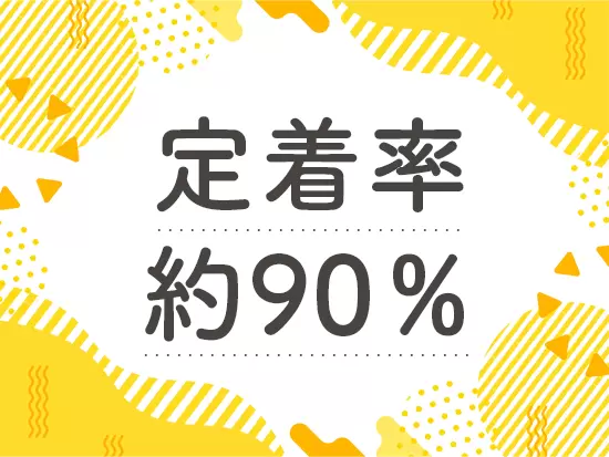 働きやすい環境づくりに注力しています◎