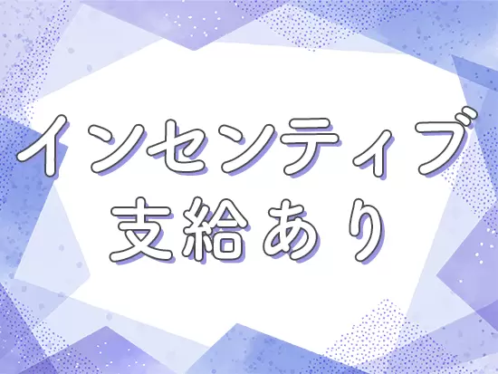 あなたのやりたい気持ちを大切にします！色々なスキルを身につけて成長できる環境です♪