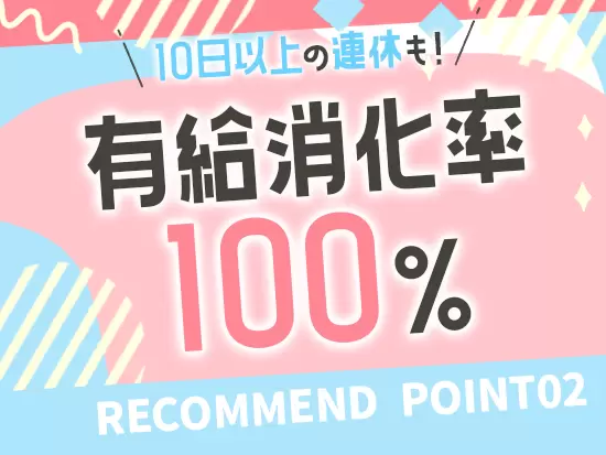 1週間~10日以上の連休も可能です♪