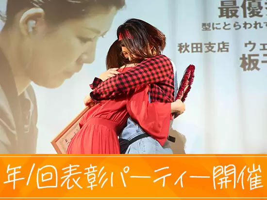 働く社員の頑張りをしっかり評価しています。