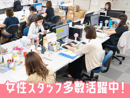 当社には女性スタッフがたくさん！残業は少なくお休みも取りやすいので、安心して働ける環境です。
