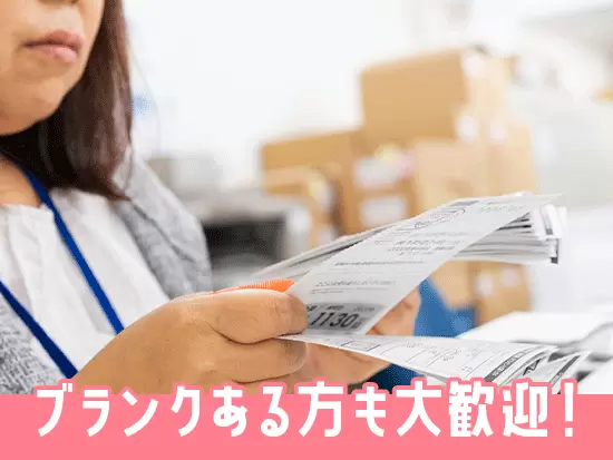 幅広い年齢層のスタッフが活躍しており、中には子育てと両立している方も。ブランクある方も歓迎します！