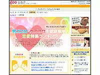 gooランキング恋愛特集。皆の恋バナが、企画のヒント