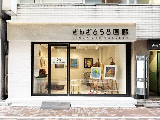 有限会社メディカル・モア　【ぎんざ658画廊】