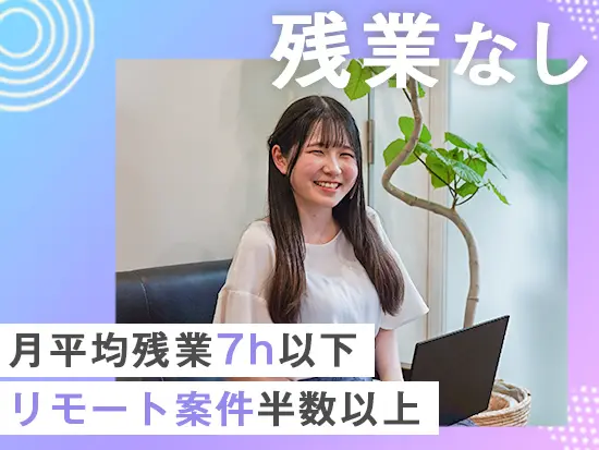 職場はフレンドリーで楽しい人ばかり。あなたもすぐに馴染めるはずですよ！