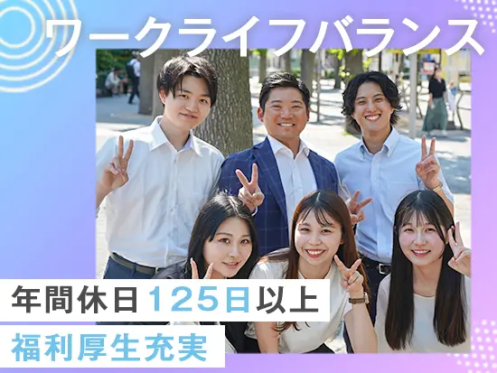 多彩な社内レクや社員旅行など社員同士の絆を深める機会も豊富です♪