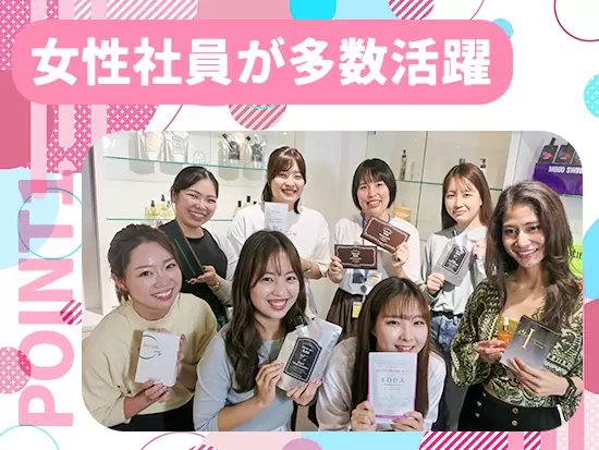 20代・30代を中心に女性社員が多数活躍中！美容・コスメのユーザーと近しい社員が多く働いています◎