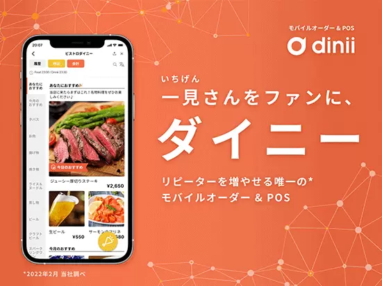 自社サービス「ダイニー」を展開しています。
