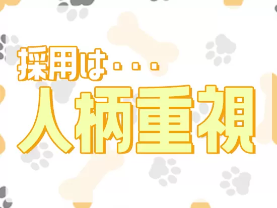 まずはあなたがどんな人か面接で教えてくださいね◎