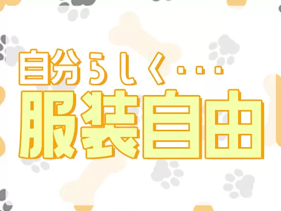 髪型やネイル、ピアスも自由にOKです！