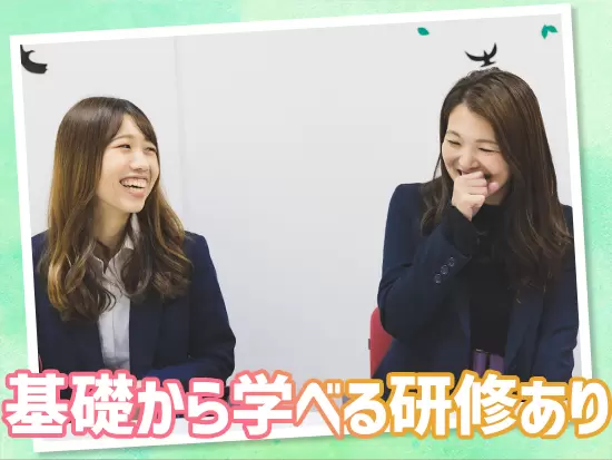 未経験からスタートした先輩も多数活躍中です☆