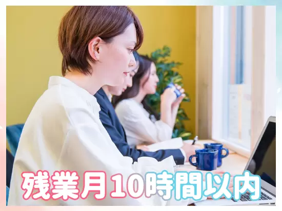 定時は17時半で、残業はほとんど発生しません！アフター6を有意義に使うことができます♪