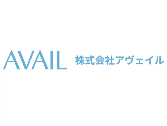 株式会社アヴェイル