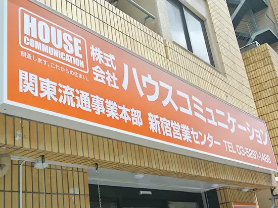 お客様の幸せを願い、住まいのパートナーとして、5年後の上場を目指しています。