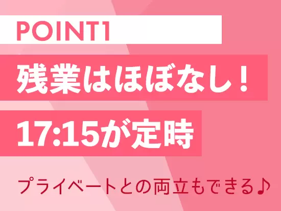 18時台にはほとんど全員が退勤しており、メリハリを付けて働ける環境が整っています。
