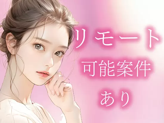 多様性ある柔軟な働き方を実現できる場所です