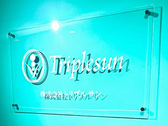 株式会社トリプルサン