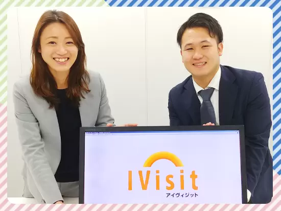 株式会社アイヴィジット　営業開発部