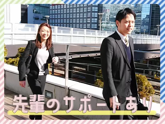 半年～1年掛けて先輩社員がじっくり教えてくれるのでご安心ください♪