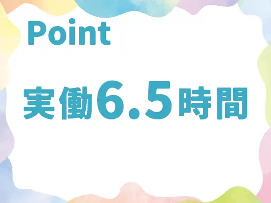 一般的な勤務時間を8時間とすると、年間400時間弱もプライベート時間が増える♪