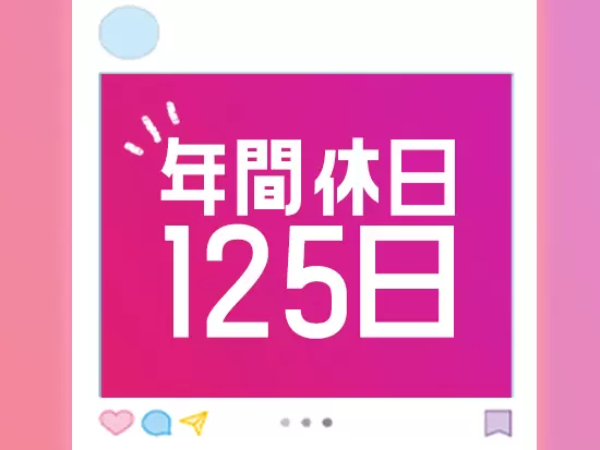 メリハリをつけて働ける体制を整えています♪