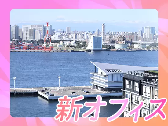 2024年3月に新オフィスに移転。東京の景色 が一望できるほど絶景です◎