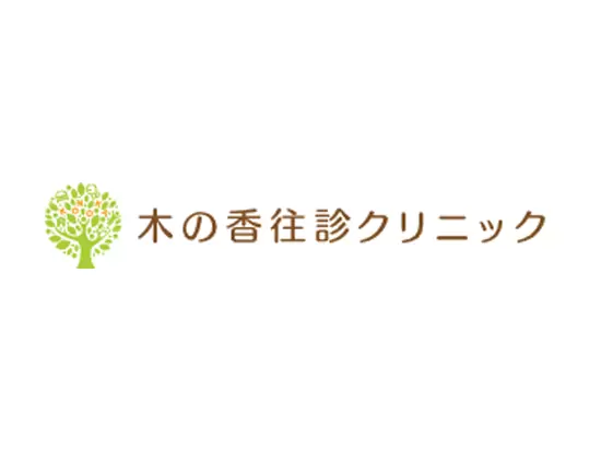 医療法人青嶺会　木の香往診クリニック