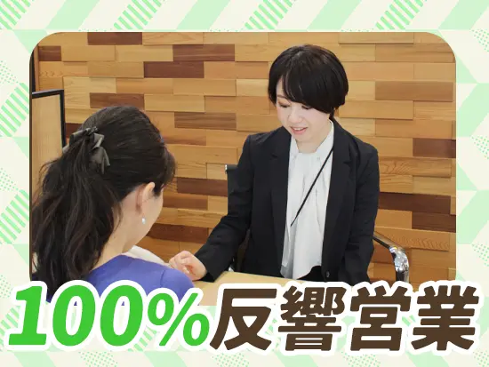 新規テレアポや飛び込みといった、いわゆる“精神的にキツい営業”ではありません！