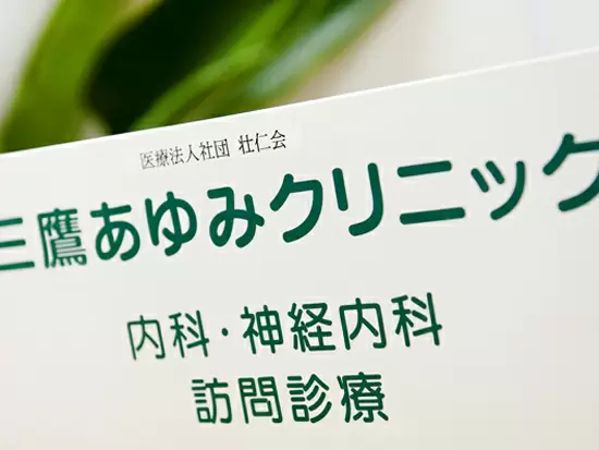訪問診療のニーズ拡大中☆事業拡大のための増員募集です！