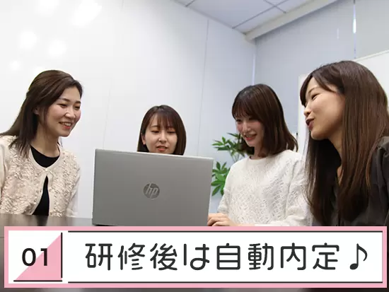 研修をクリアすれば、皆さん内定が出ます★