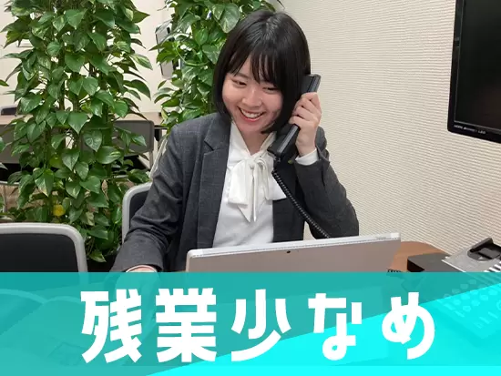 残業は1日1時間以内。有休は時間休、半休も使えるなど柔軟に対応できます！