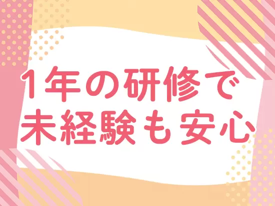 体系化されたカリキュラムに沿って学んでいくので、未経験でも安心です！