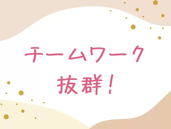 患者様から「こんなに丁寧に説明してくれるクリニックは初めて！」とのお声も多数♪チームワークが魅力です