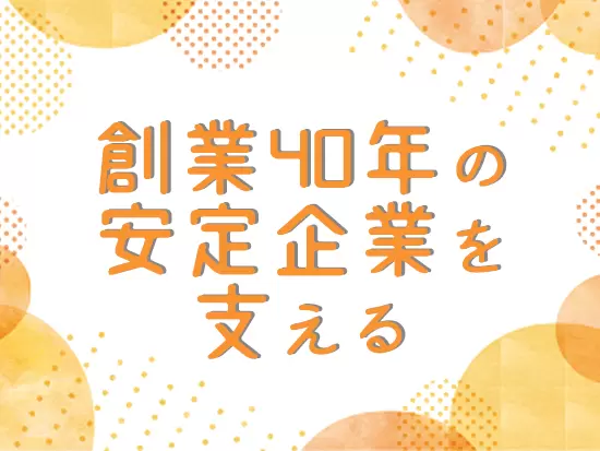 首都圏各地の「食」を支える企業の一員として、様々な業務に携われます！
