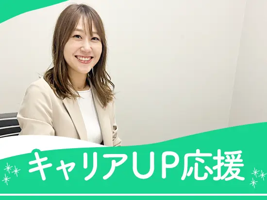 「手に職を付けて長く働きたい！」という女性を、全力でサポートします！