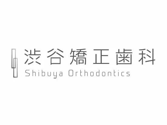 医療法人社団渋谷矯正歯科