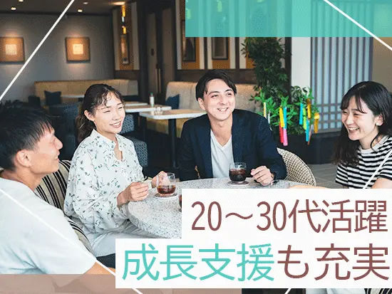 経験豊富な先輩社員が、いつでも皆さんの相談に乗ります。何でも気軽にお声がけください！