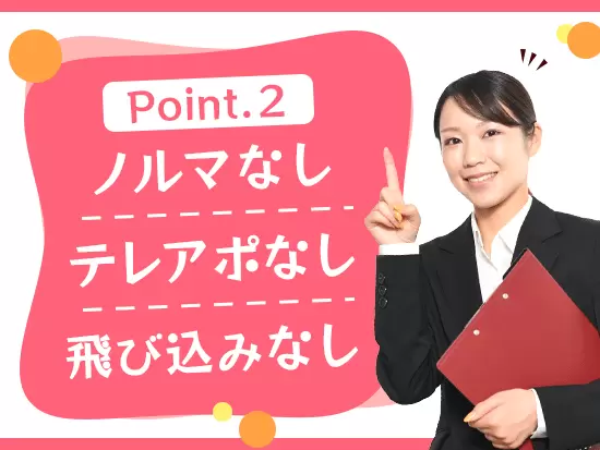 既存のお客様へのご提案が中心。信頼関係ができているため、お話も聞いてもらいやすいです！
