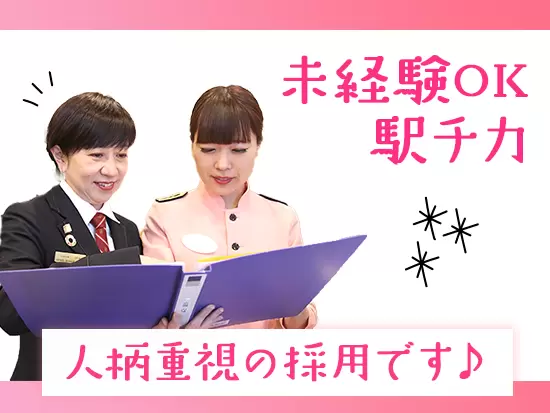 先輩社員が丁寧に指導するため、未経験でも心配はいりません♪