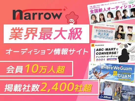 『narrow』を通してデビューしたユーザーは数千人以上！