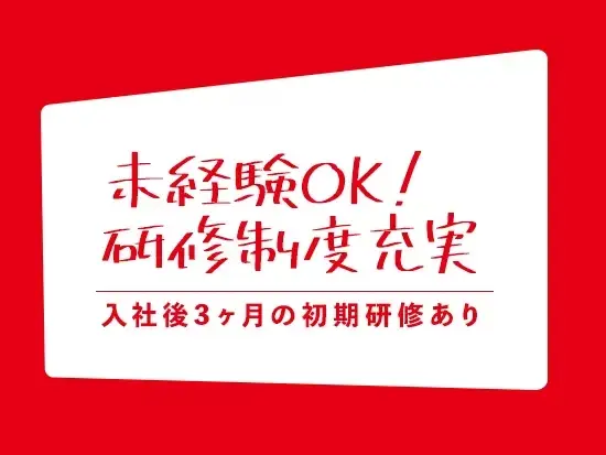 幅広い年齢の同期と一緒に成長できる安心感 があります。