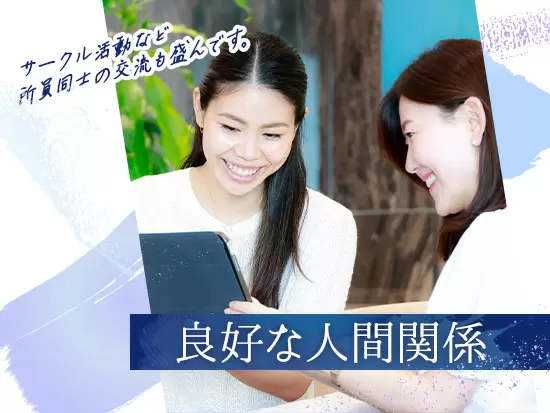 チームワークを大切にしており、困ったときは気軽に相談できる環境です。