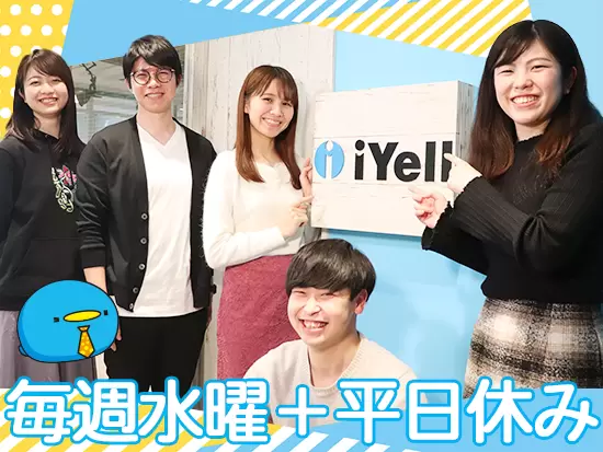 完全週休2日制なので、Wワークに取り組んだり自分の時間にすることも可能です！