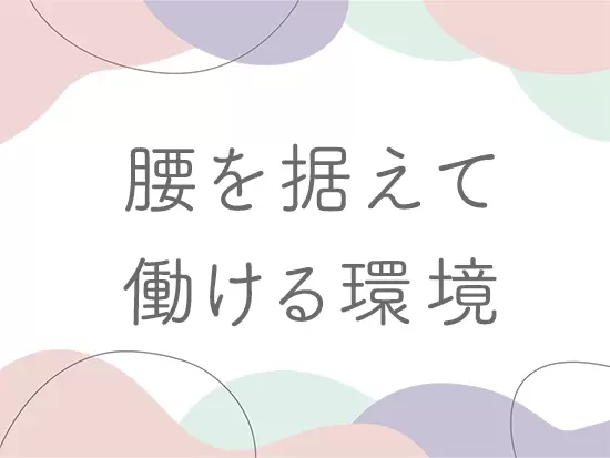 風通しがよく、フラットな環境です。