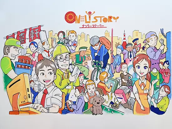 株式会社オンリーストーリー