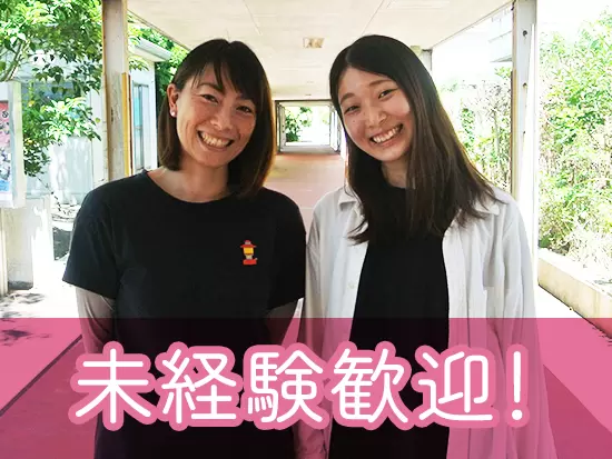 資格・経験不問◎「人と接することが好きな方」や「人の役に立てることにやりがいを感じる方」は大歓迎！