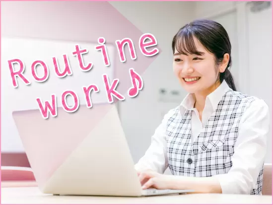 専門的な知識やスキルは不要！余裕をもってできるお仕事です◎