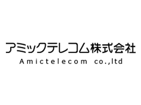 アミックテレコム株式会社